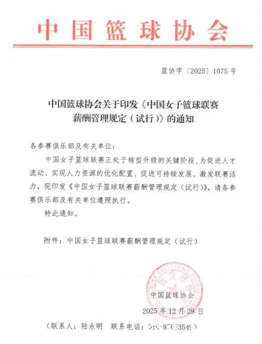WCBA设立工资帽 下赛季正式执行