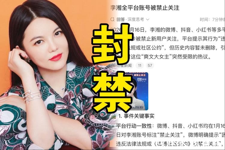 李湘多平台账号被禁止关注 李湘多平台账号被禁止关注