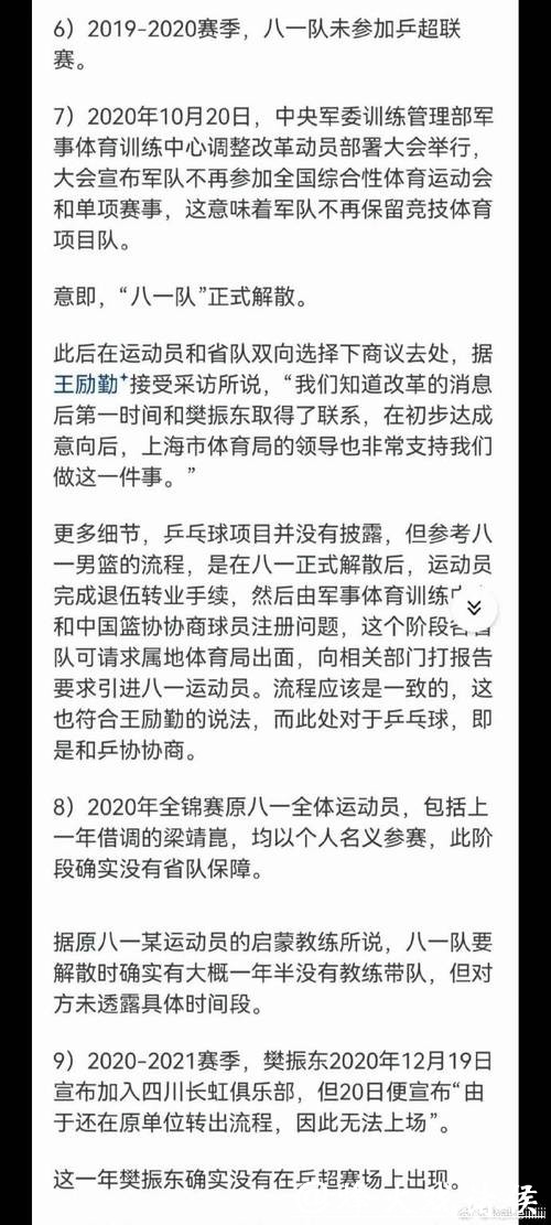 她做出两个令教练蹙眉的决定，第一次是八一队解散那天樊振东凝视空荡训练馆发呆，陈梦撕毁混双协议坚决更换搭档引发队内激烈质疑